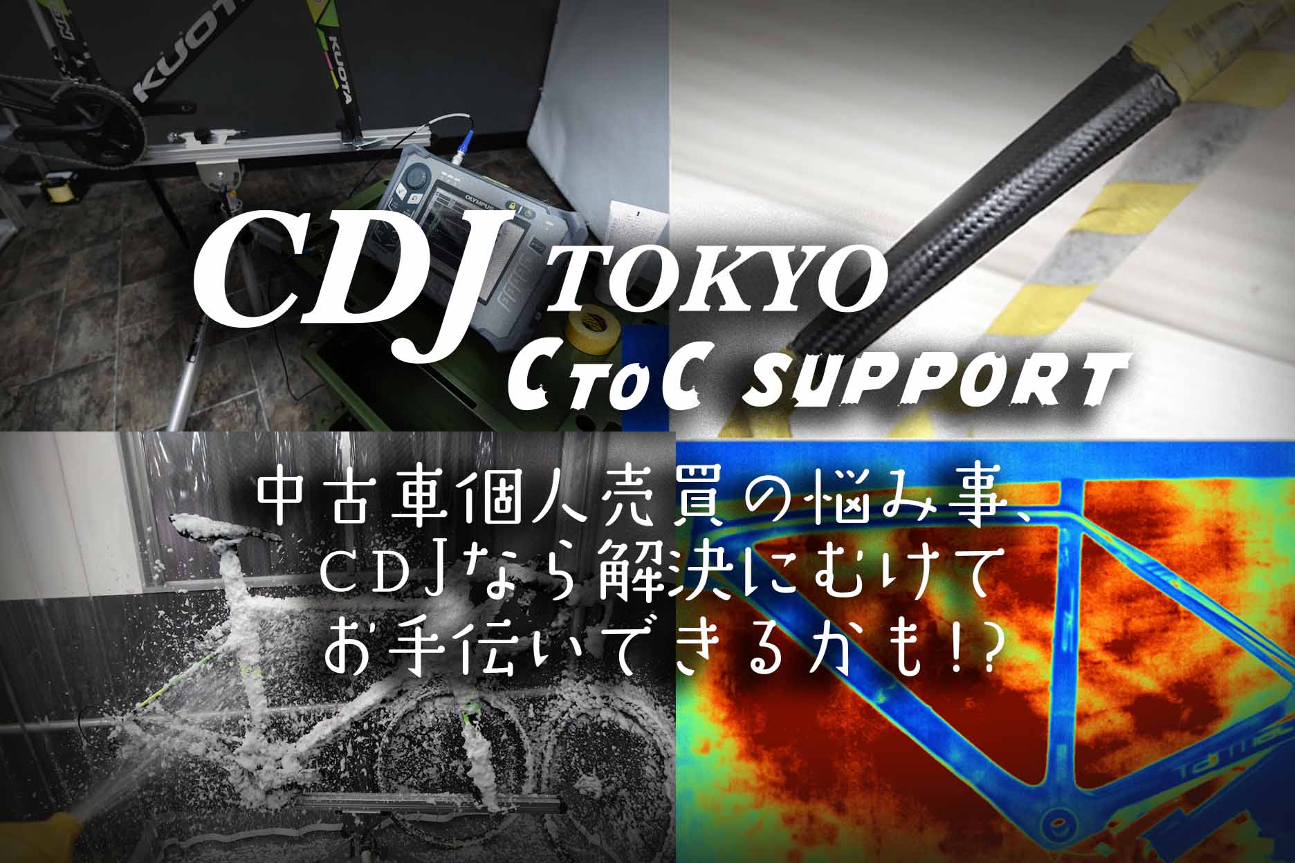 C to C サポート - CDJ TOKYO
